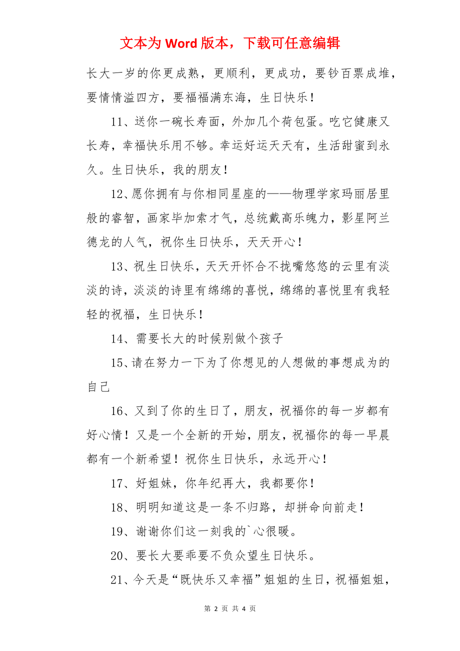 送给闺蜜的暖心生日祝福语.docx_第2页