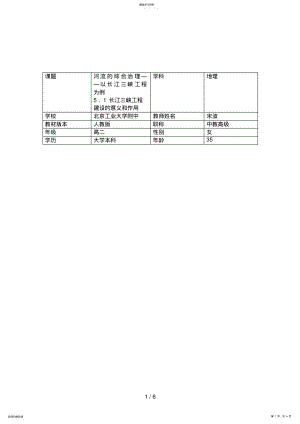 2022年河流的综合治理教学设计方案宋波 .pdf