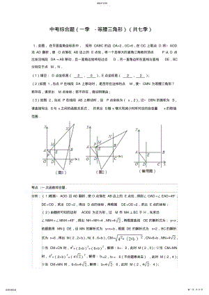 2022年中考数学综合题汇编一季-等腰三角形 .pdf