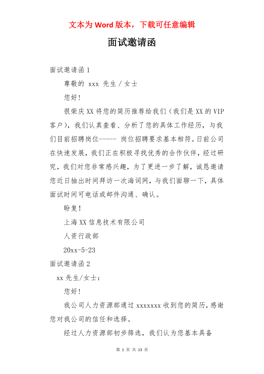 面试邀请函.docx_第1页