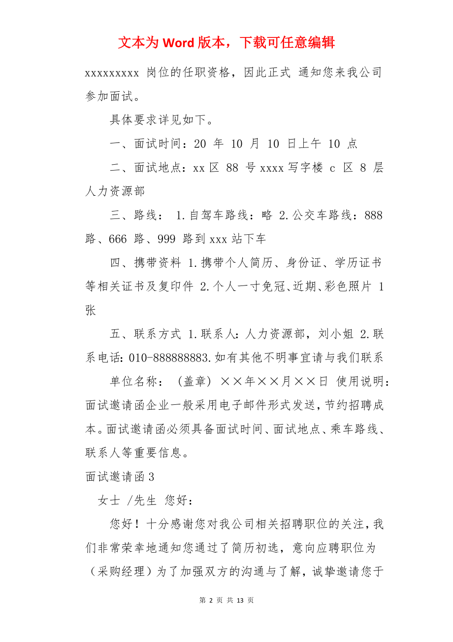 面试邀请函.docx_第2页