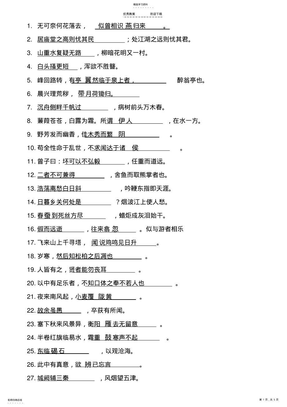 2022年中考--阶段--文言文默写含答案 .pdf_第1页