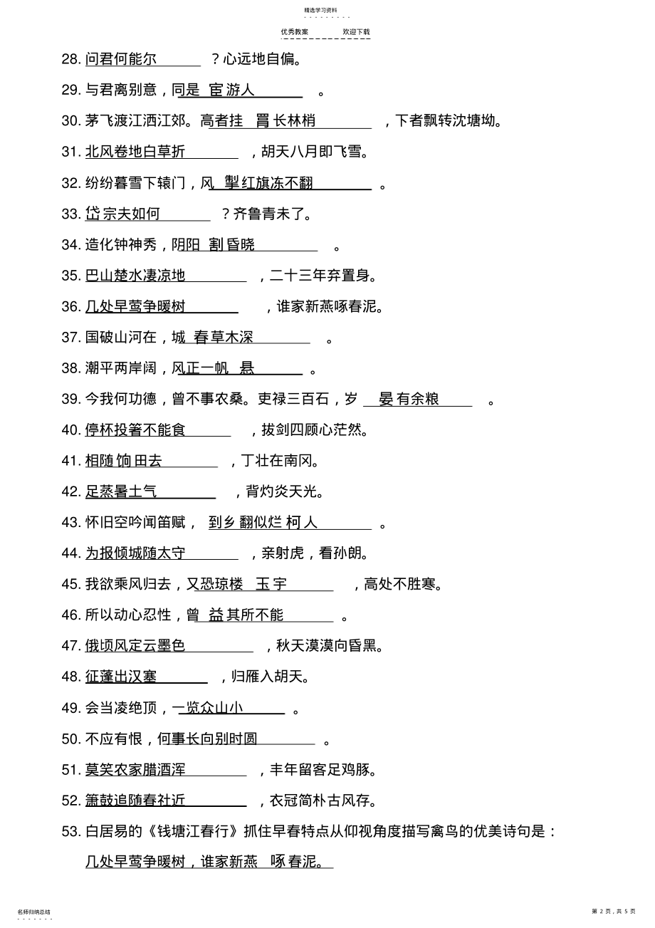 2022年中考--阶段--文言文默写含答案 .pdf_第2页