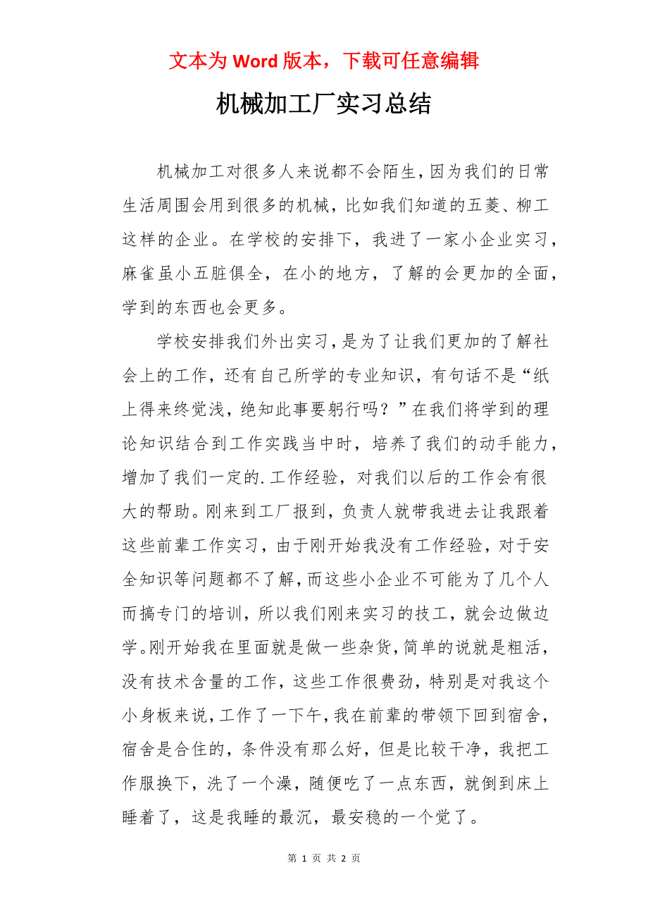 机械加工厂实习总结.docx_第1页