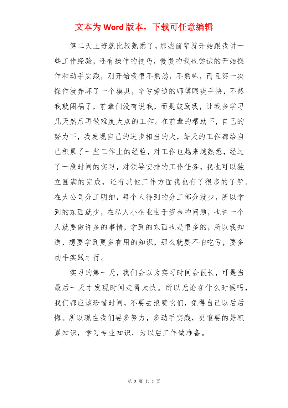 机械加工厂实习总结.docx_第2页