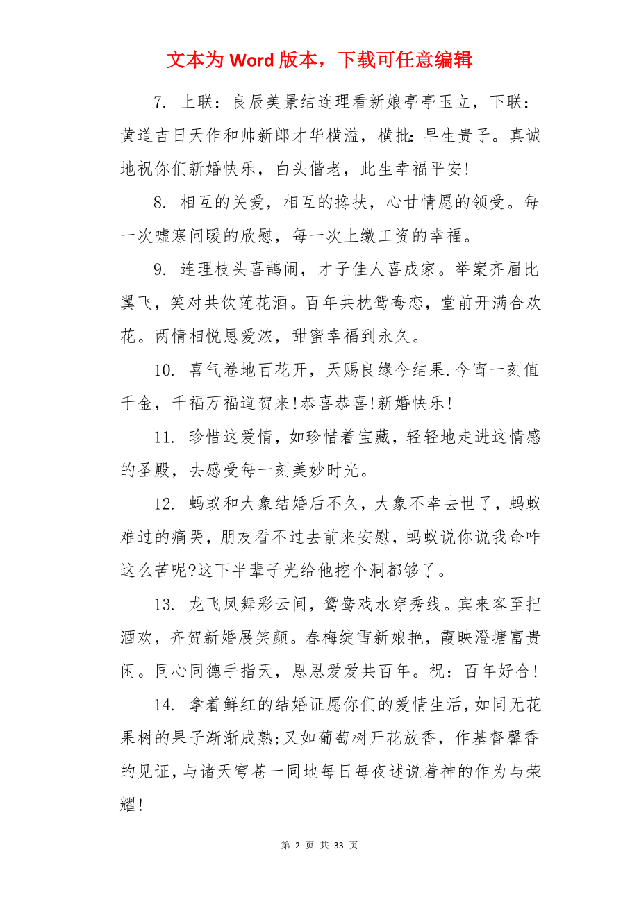 给朋友的婚礼祝福语.docx_第2页