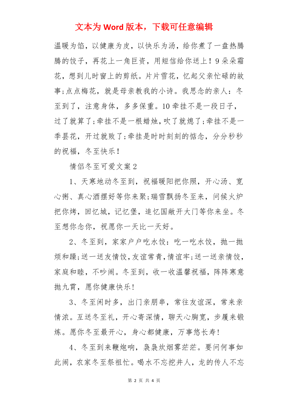 情侣冬至可爱文案.docx_第2页