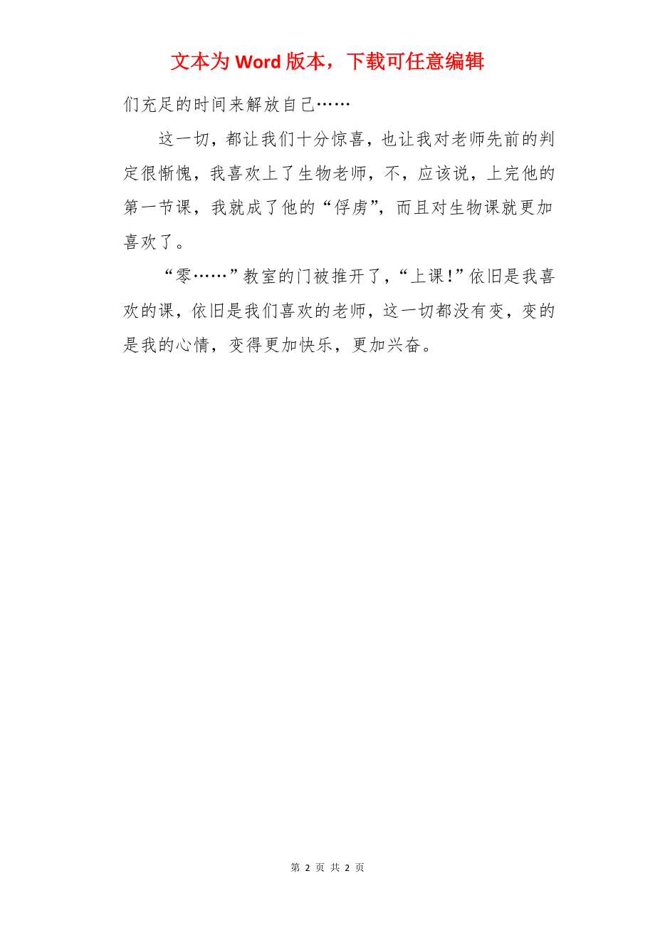 我的生物老师_我的老师作文700字初中.docx_第2页