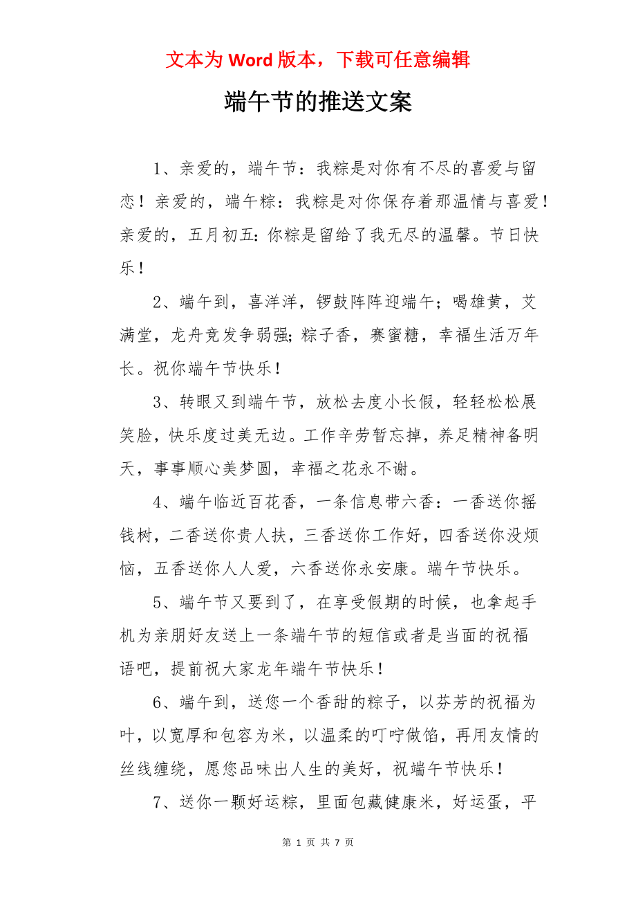 端午节的推送文案.docx_第1页