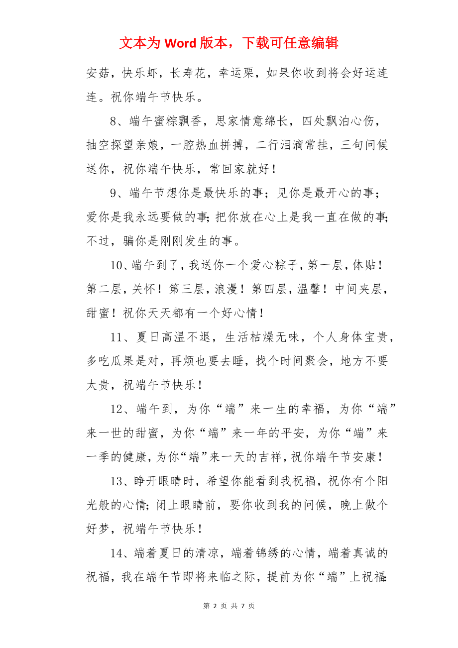 端午节的推送文案.docx_第2页