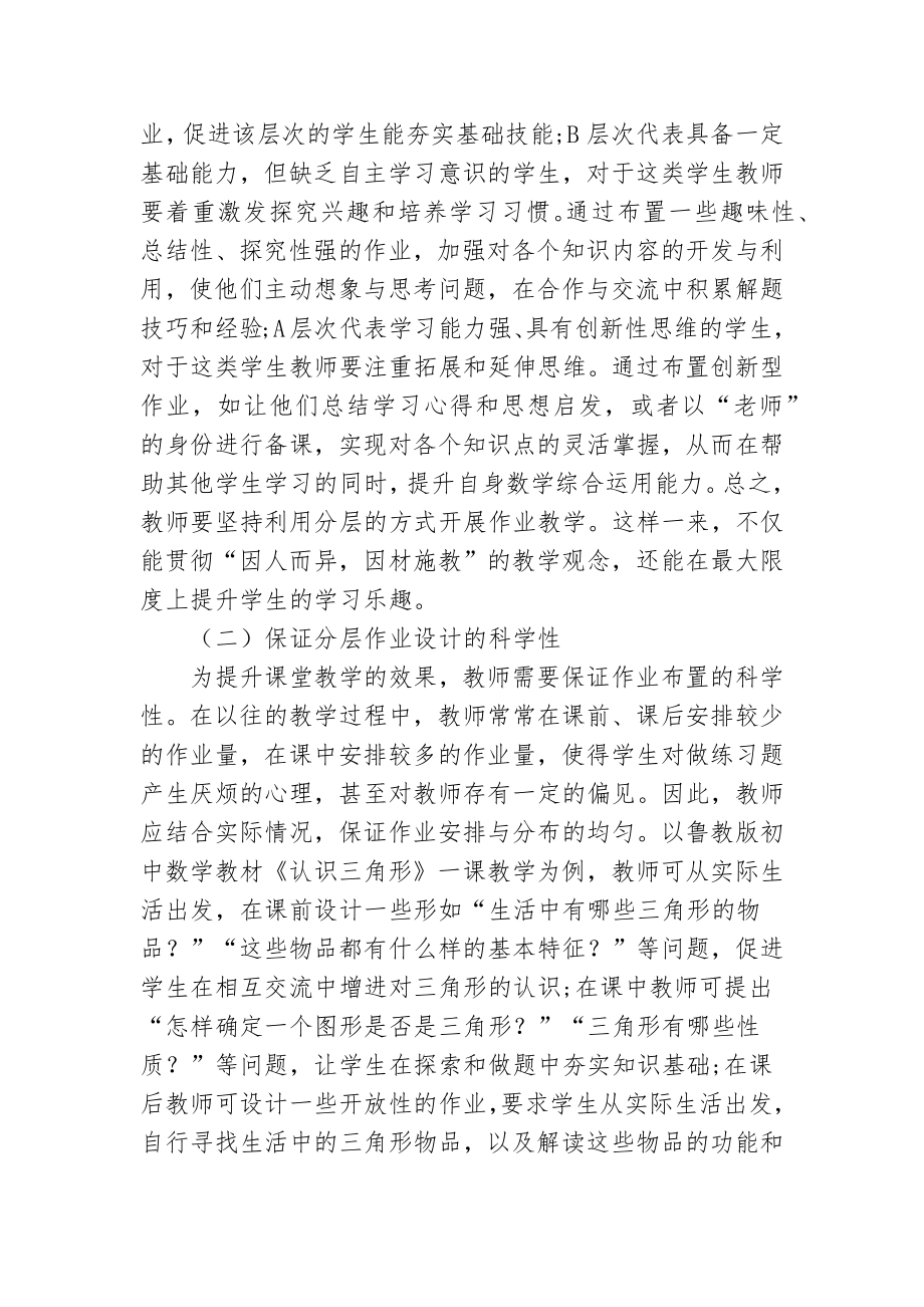 3篇双减背景下如何提高初中数学作业的分层设计教学研究.docx_第2页