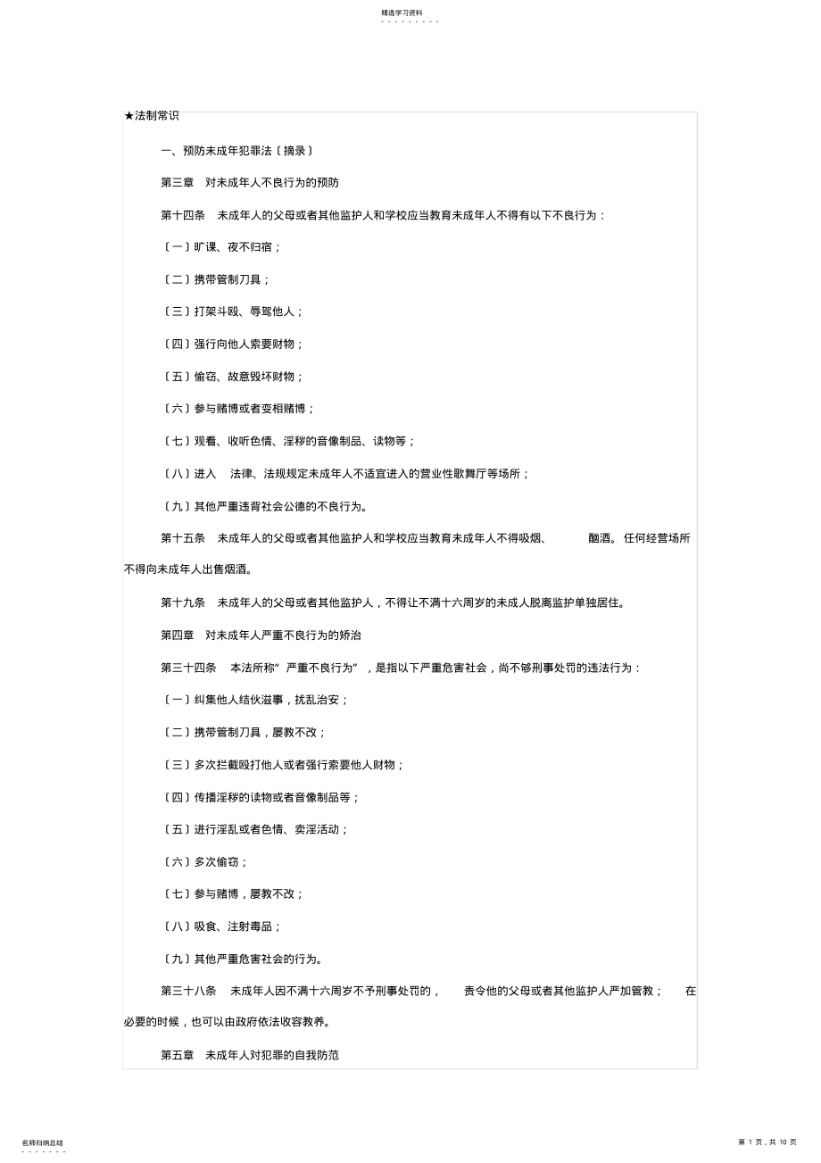 2022年法制常识 .pdf_第1页