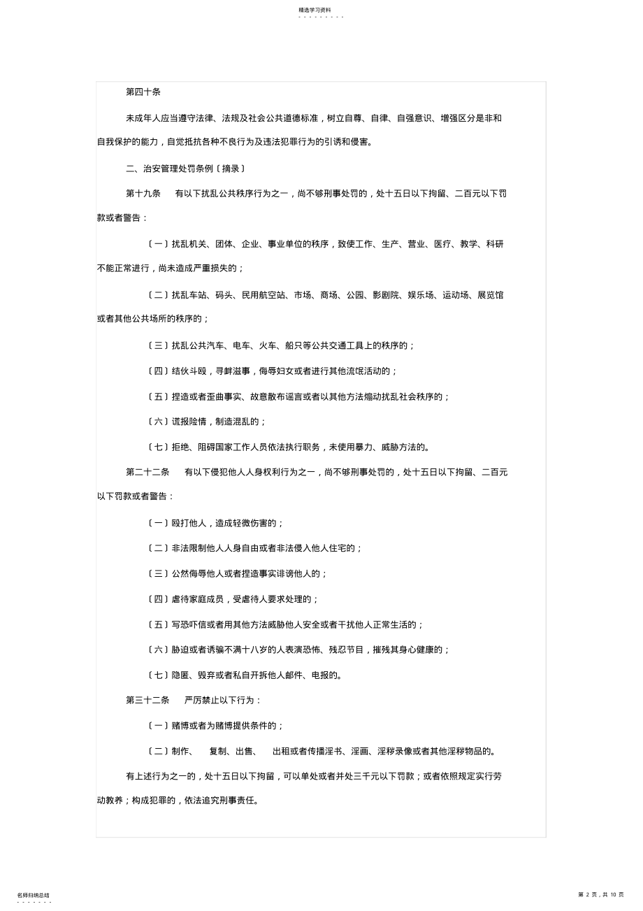 2022年法制常识 .pdf_第2页