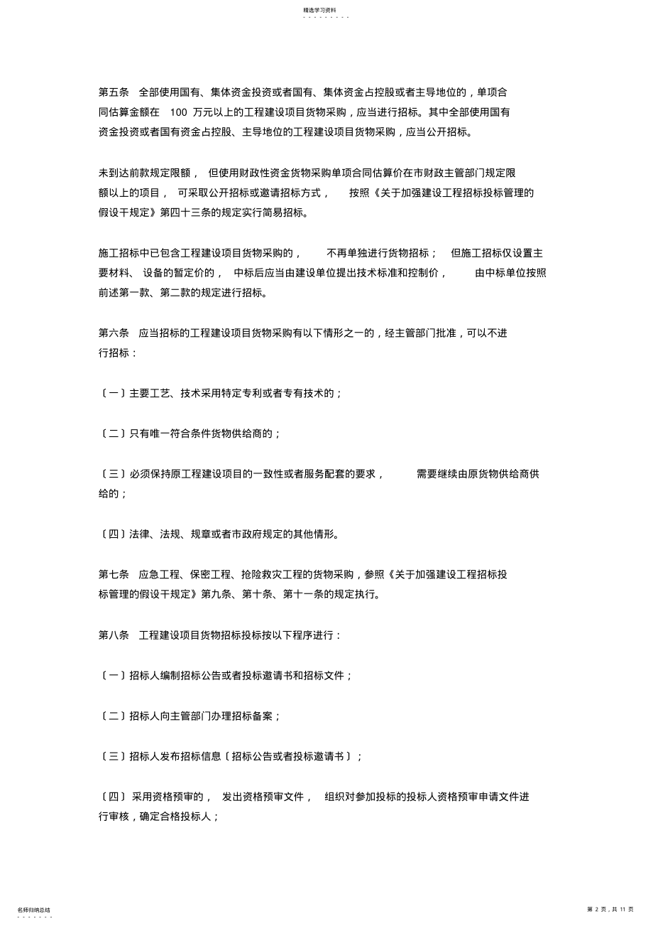 2022年深圳市工程建设项目货物招标投标实施办法 .pdf_第2页