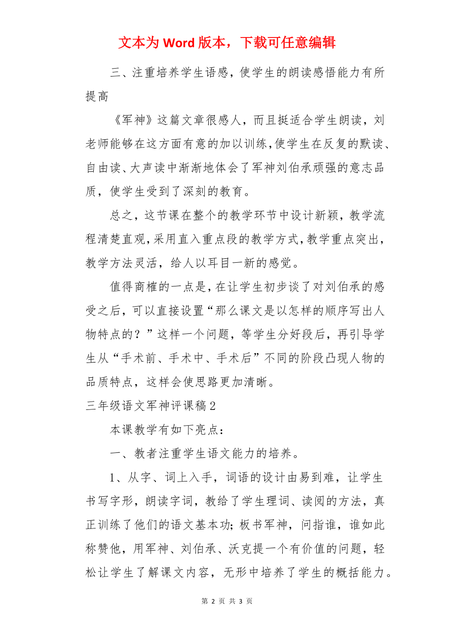 三年级语文军神评课稿.docx_第2页