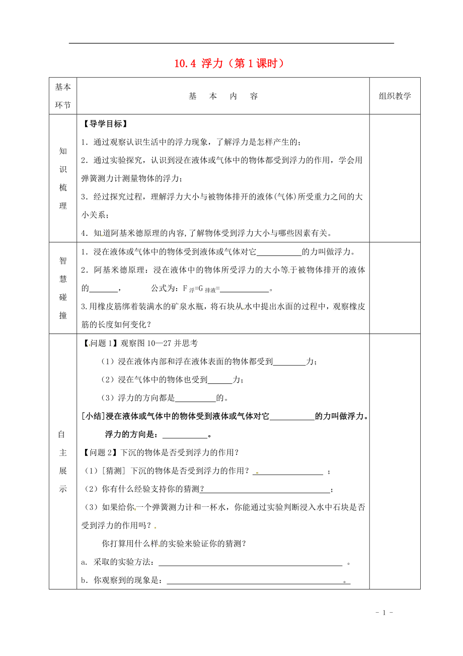 2021年春八年级物理下册 10.4 浮力（第1课时）导学案（新版）苏科版.doc_第1页