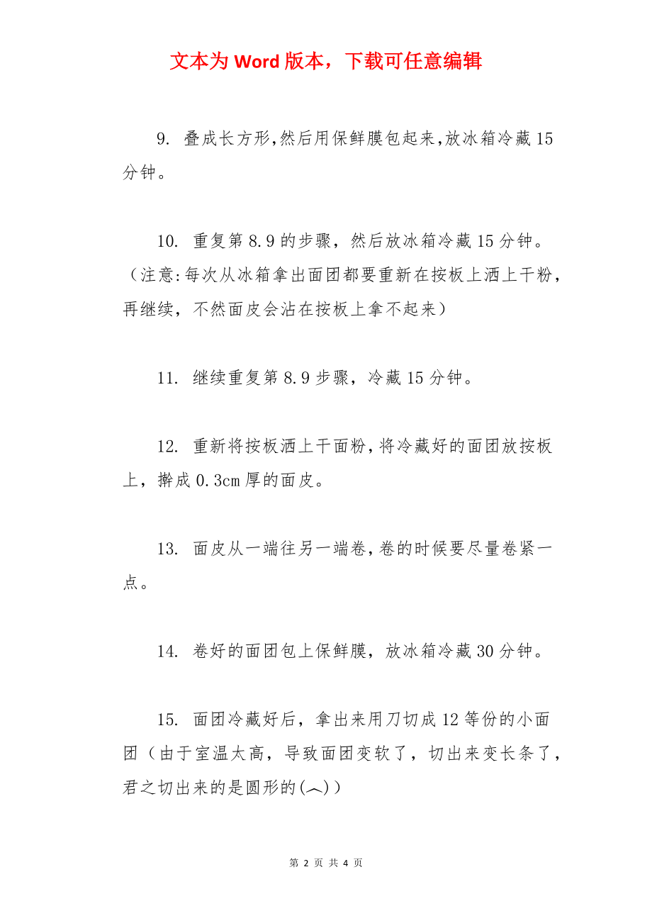 蛋挞具体做法步骤.docx_第2页