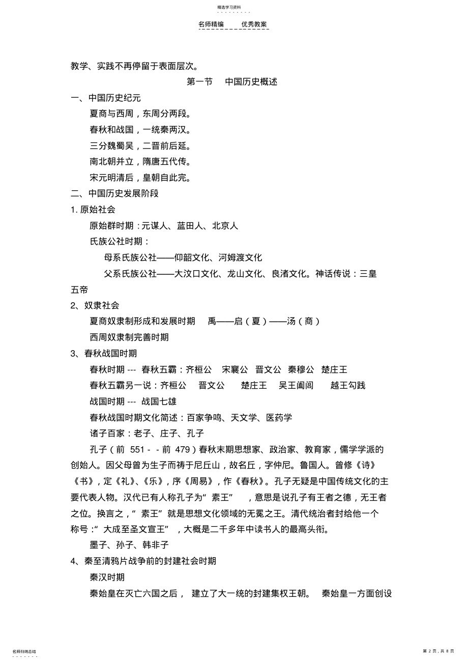 2022年中国旅游文化教案 .pdf_第2页