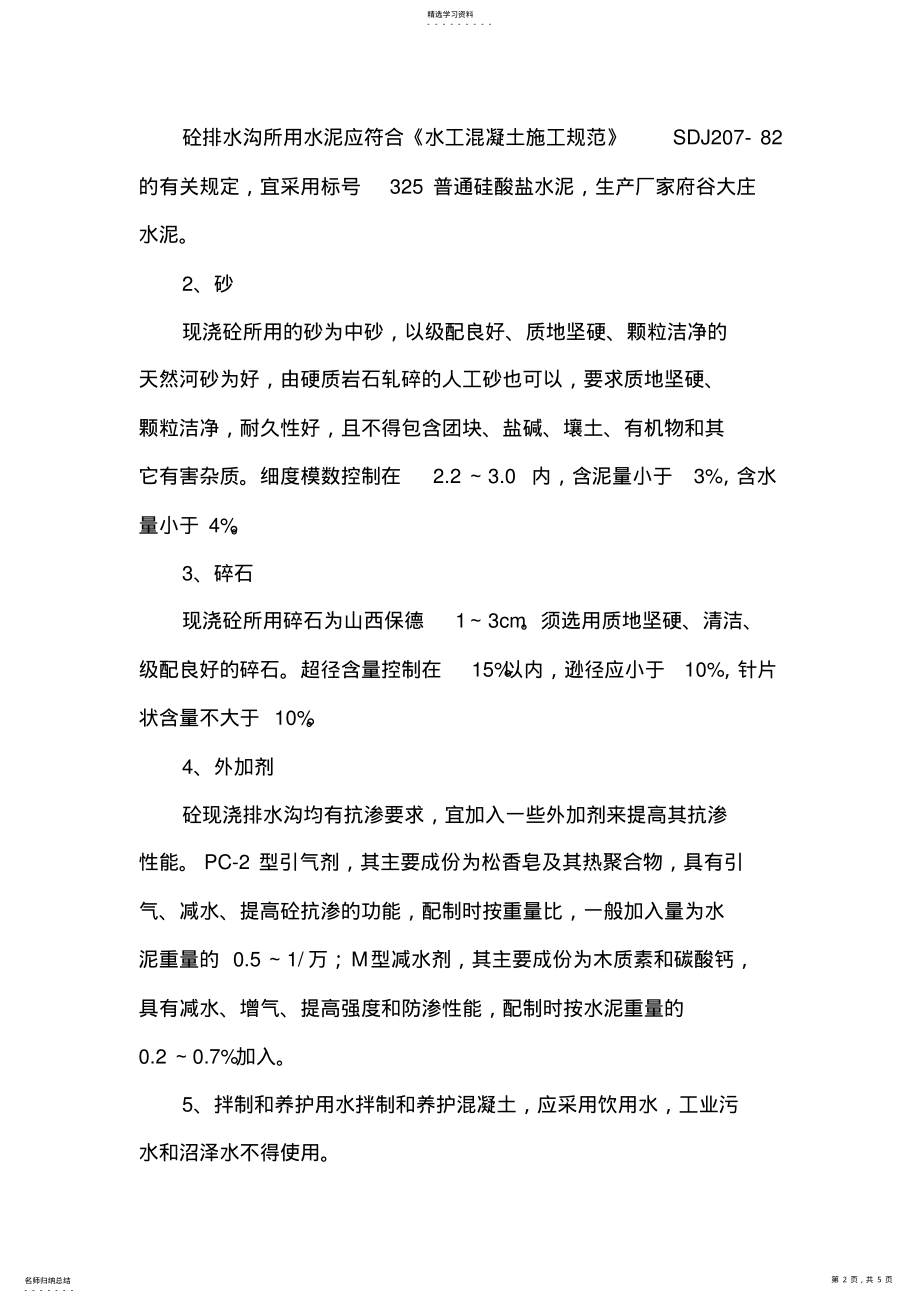 2022年混凝土排水沟施工 .pdf_第2页