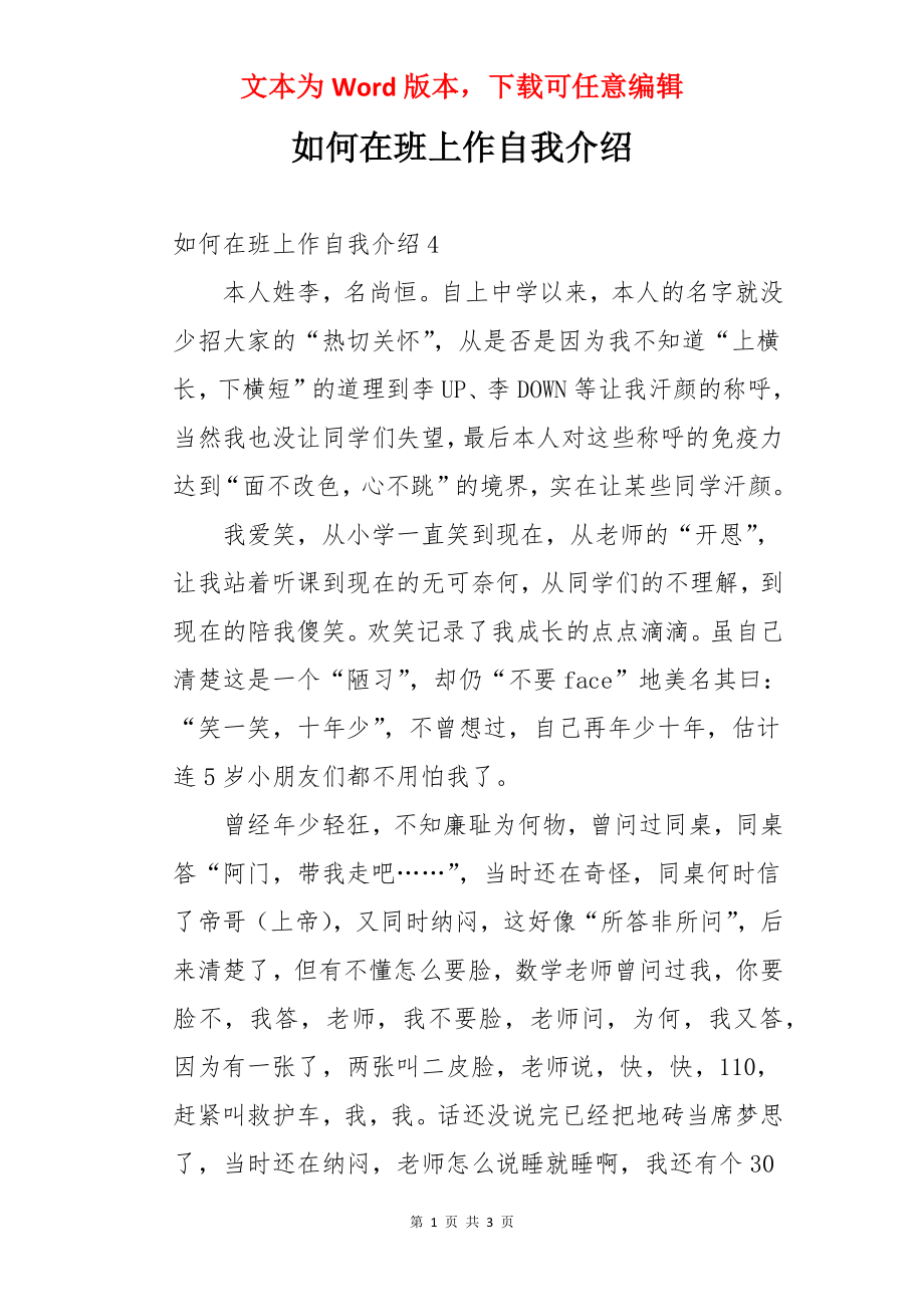 如何在班上作自我介绍.docx_第1页