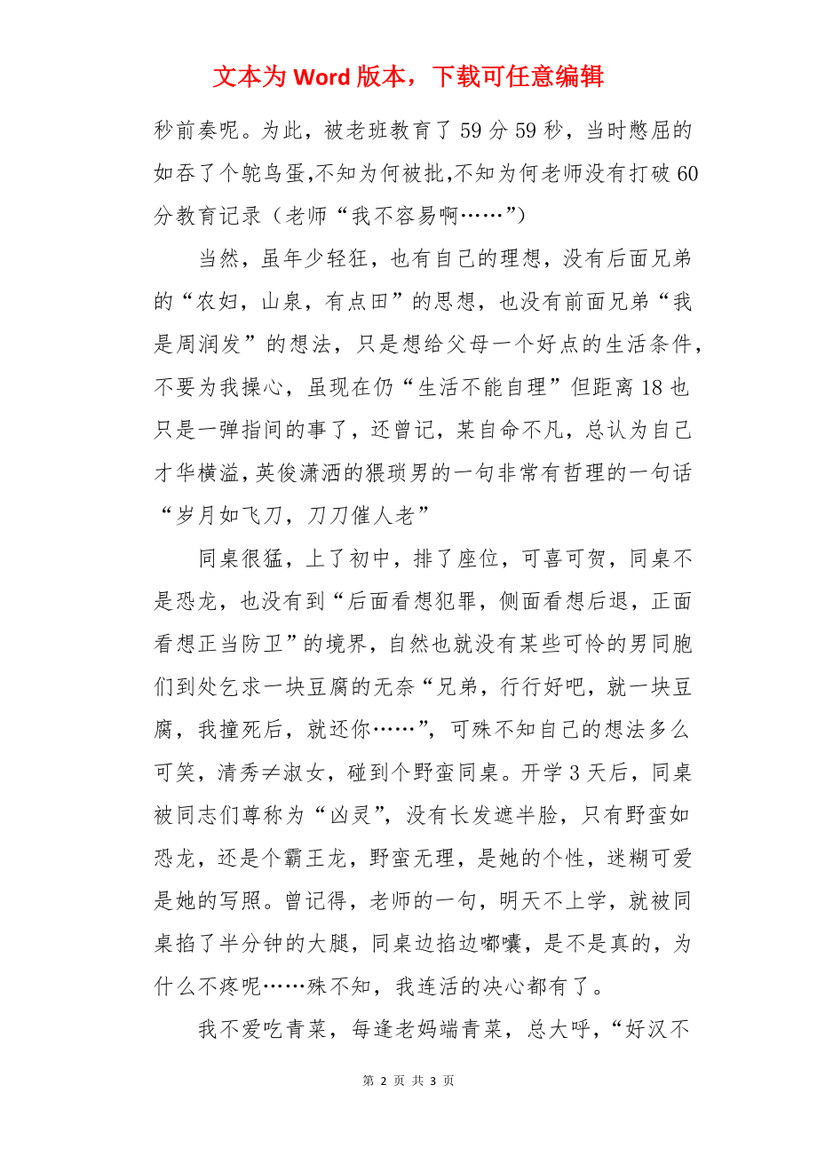 如何在班上作自我介绍.docx_第2页