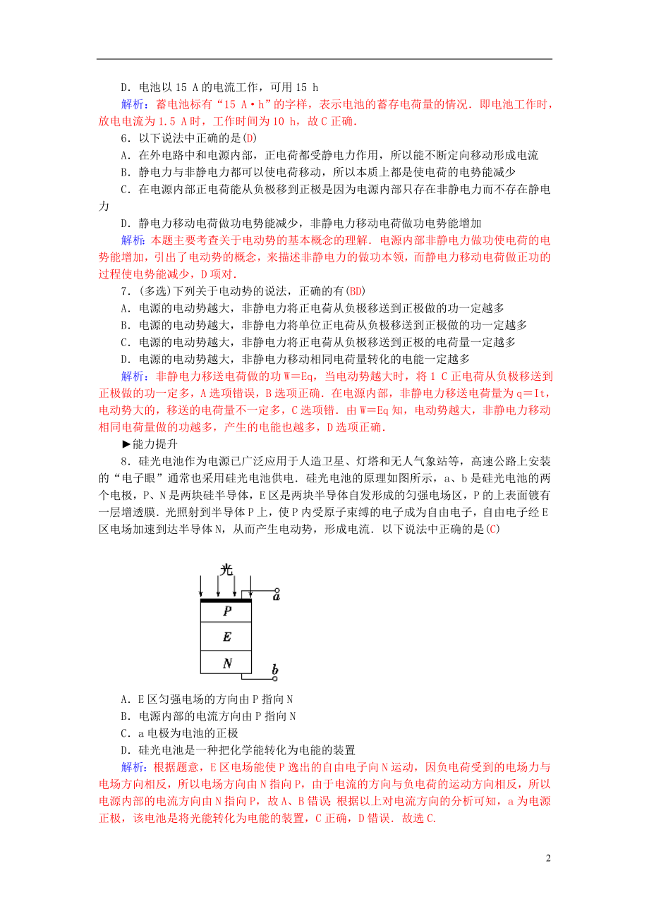 2021_2021学年高中物理第2章第2节电动势练习新人教版选修3_1.doc_第2页