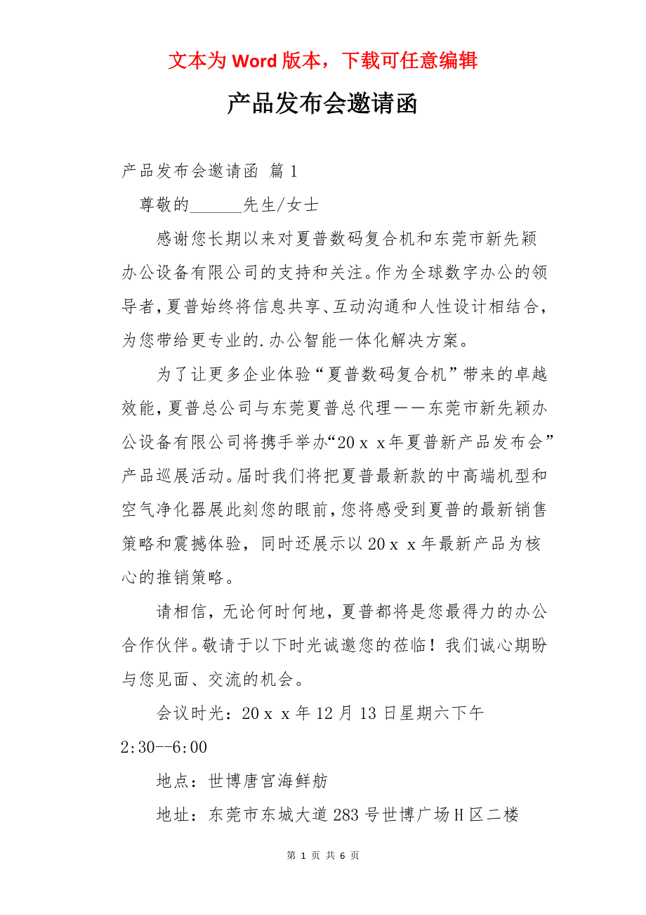 产品发布会邀请函.docx_第1页