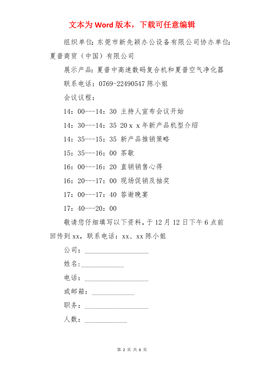 产品发布会邀请函.docx_第2页