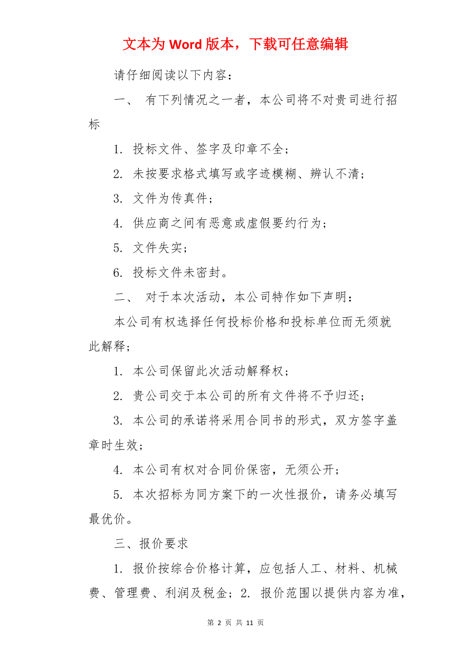 项目招标邀请函.docx_第2页