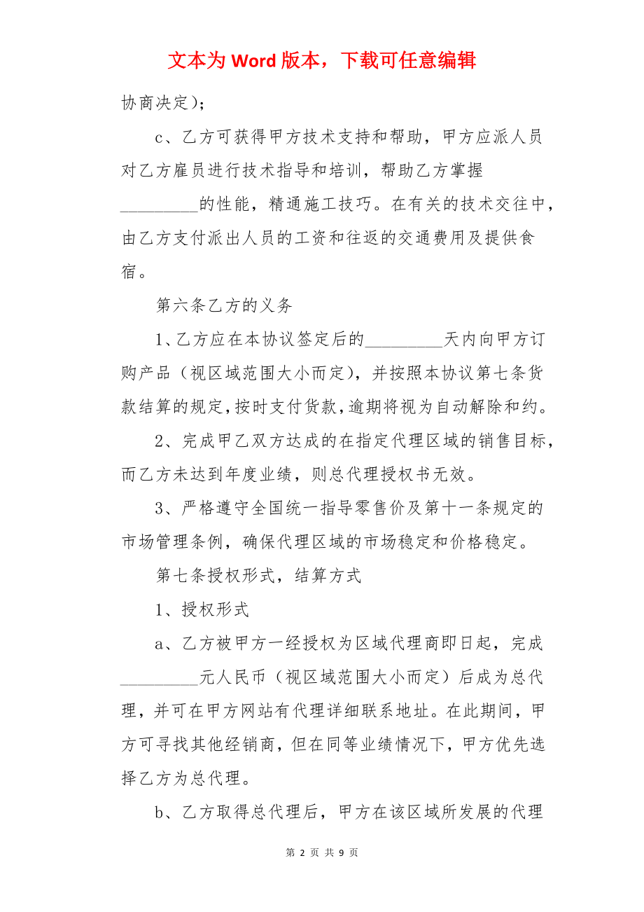 区域代理销售协议.docx_第2页