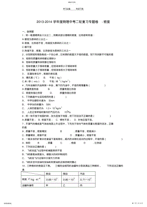 2022年中考物理精品专题复习试题解析密度 .pdf