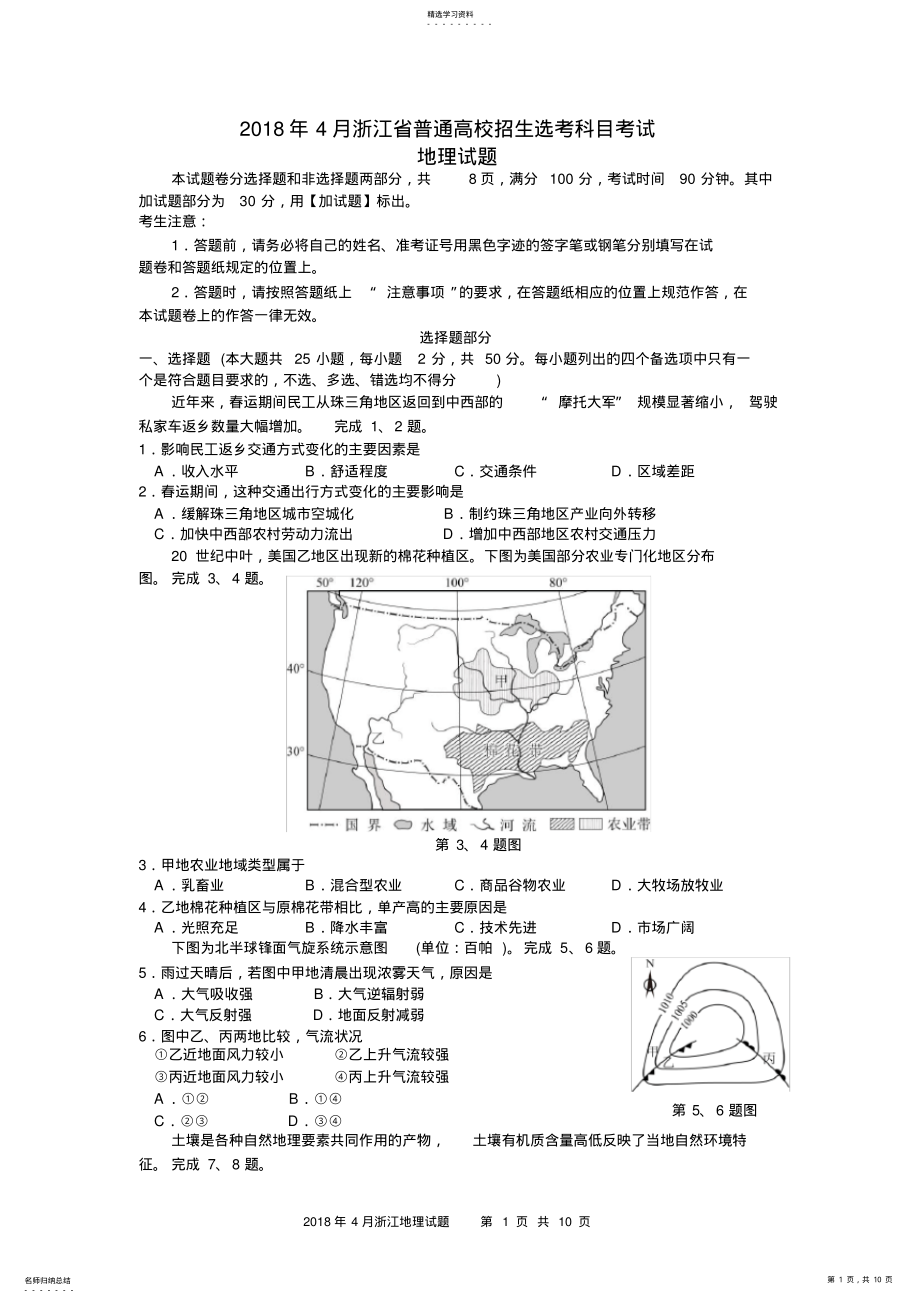 2022年浙江省2021年4月普通高校招生选考科目考试地理试题及答案 .pdf_第1页