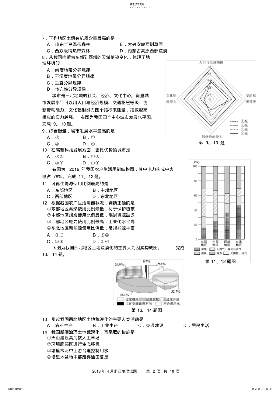 2022年浙江省2021年4月普通高校招生选考科目考试地理试题及答案 .pdf_第2页