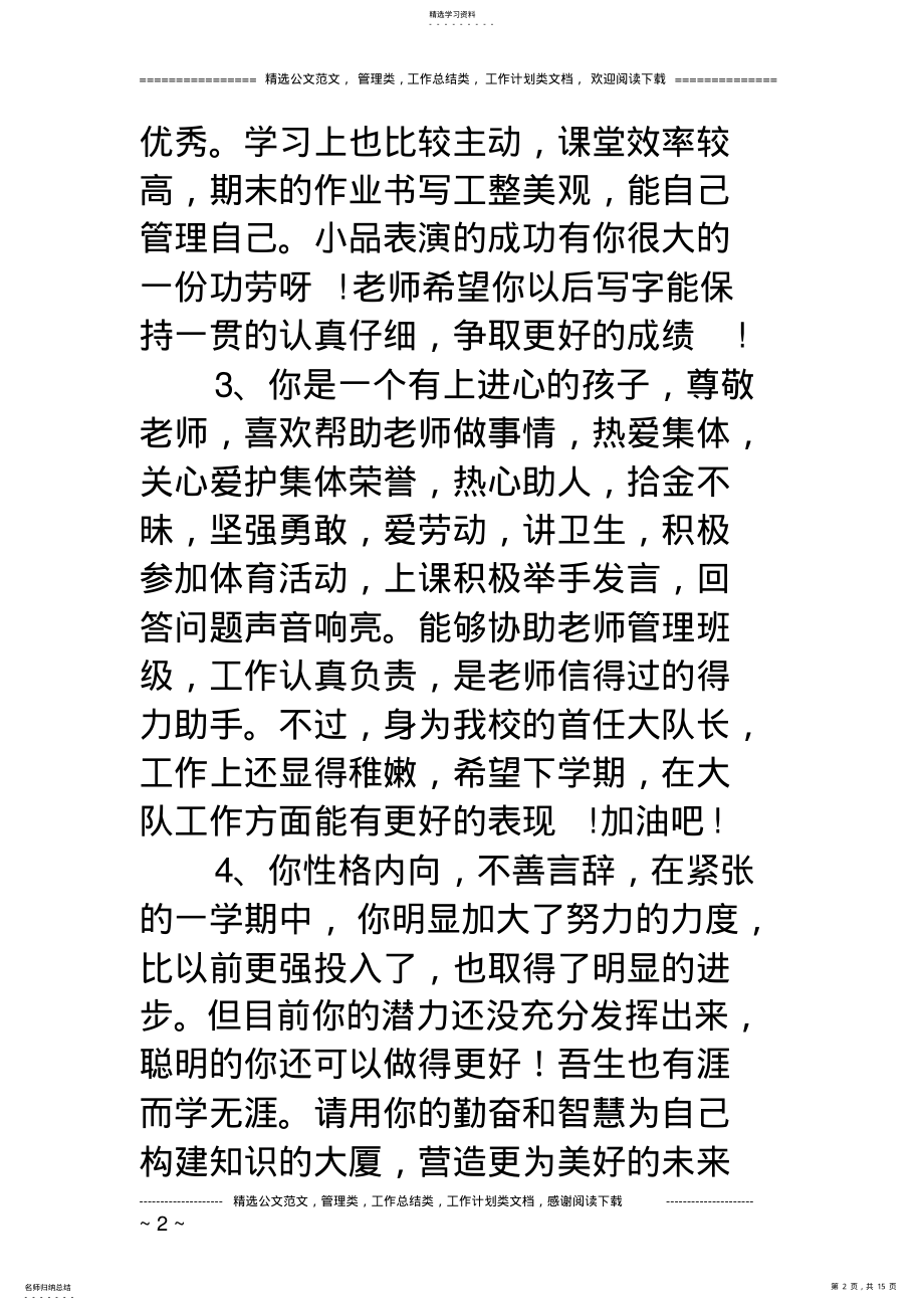 2022年中学生综合素质评价评语 .pdf_第2页