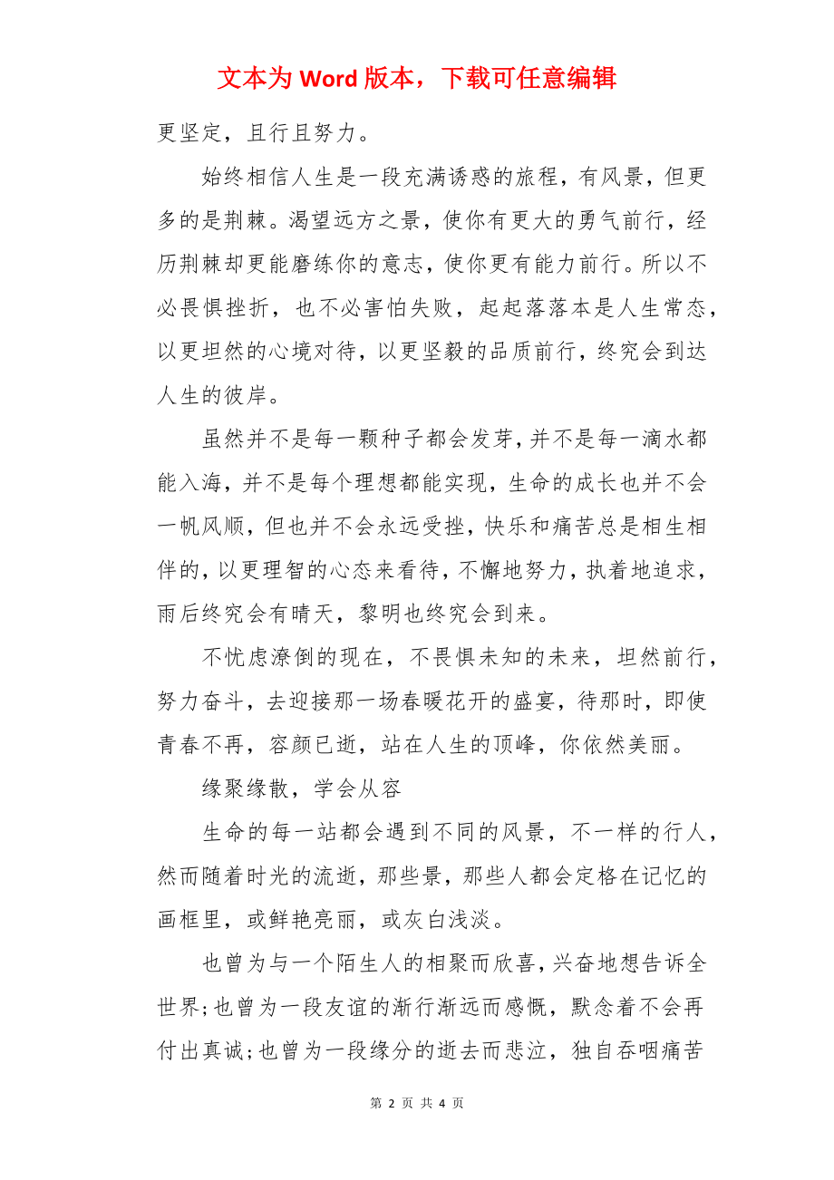 人生是一场自我完善的修行美文赏析.docx_第2页