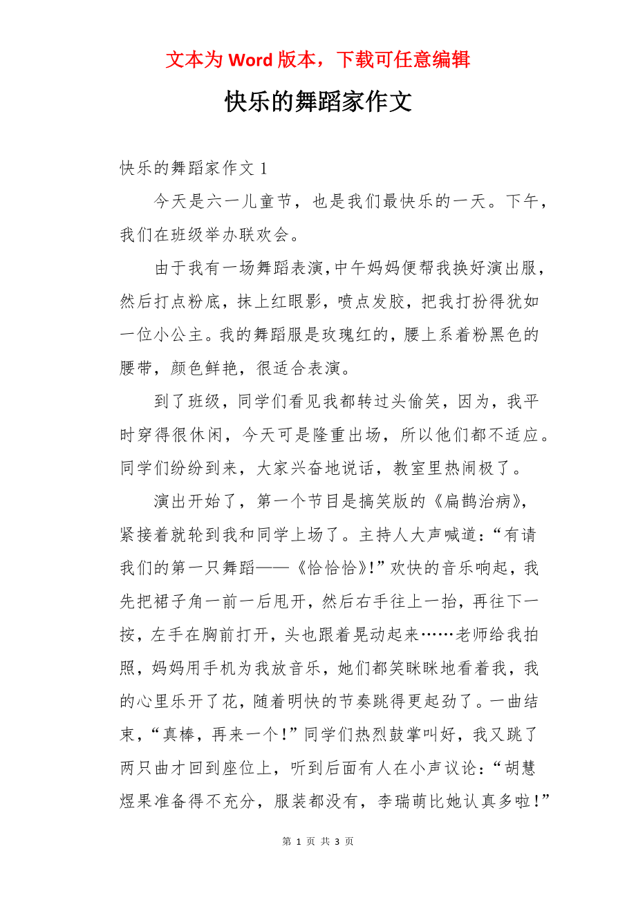 快乐的舞蹈家作文.docx_第1页