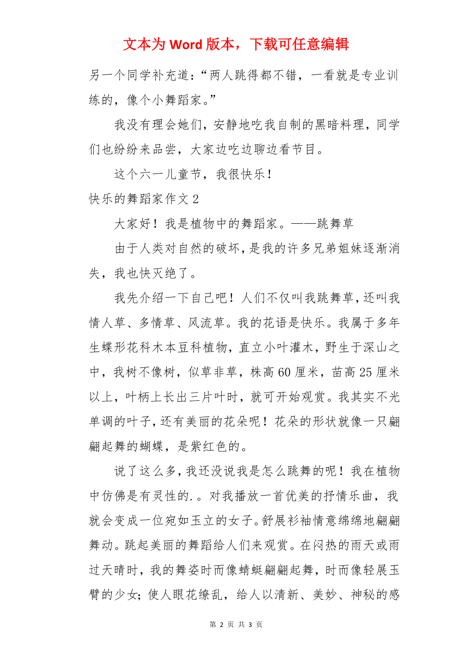 快乐的舞蹈家作文.docx_第2页