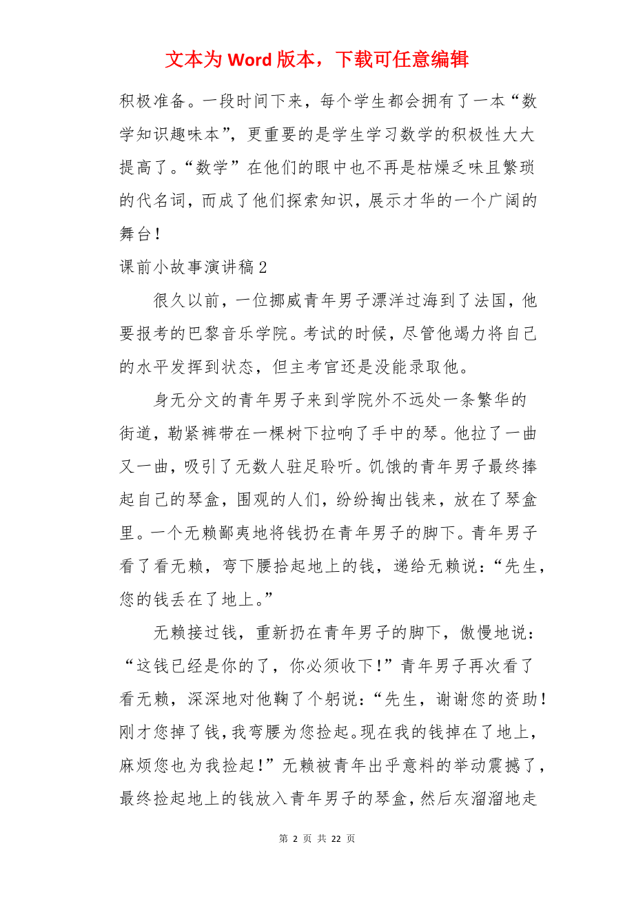 课前小故事演讲稿.docx_第2页