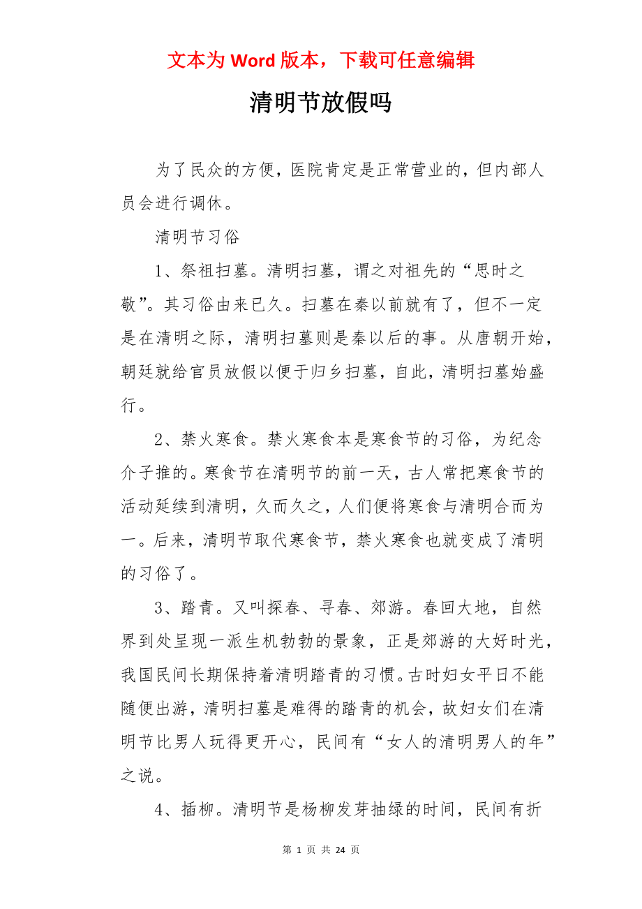 清明节放假吗.docx_第1页