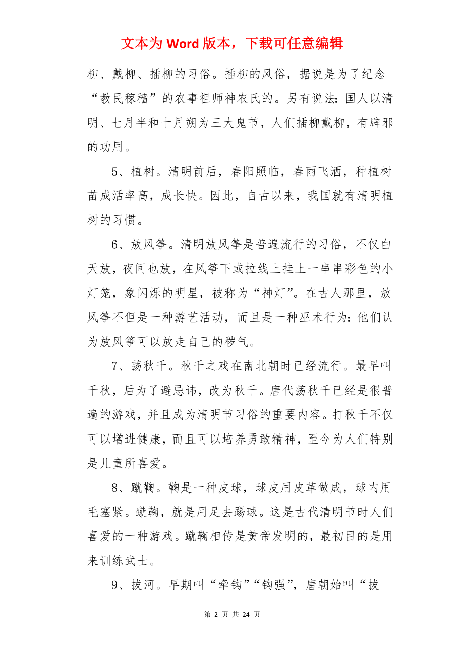 清明节放假吗.docx_第2页