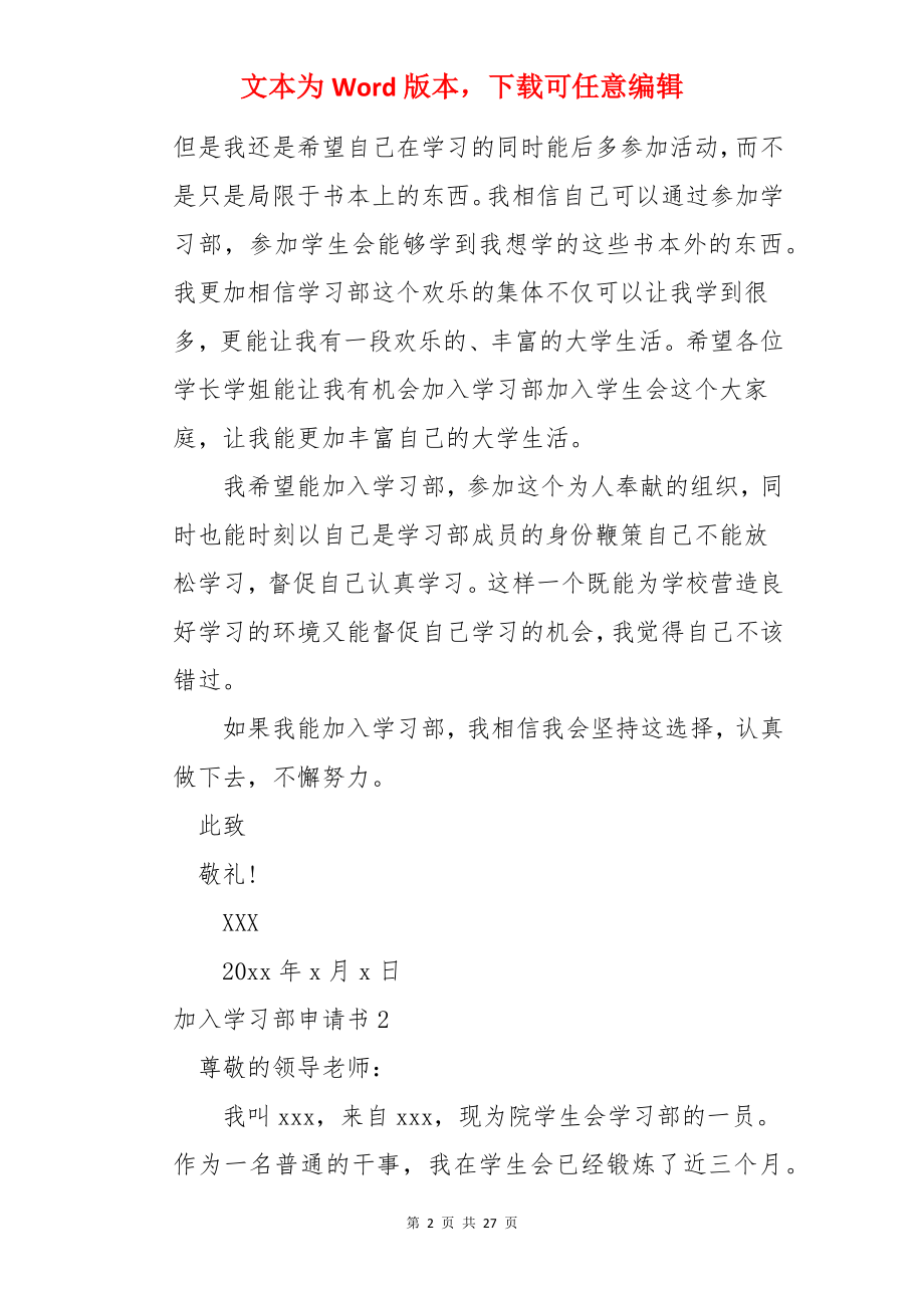 加入学习部申请书.docx_第2页