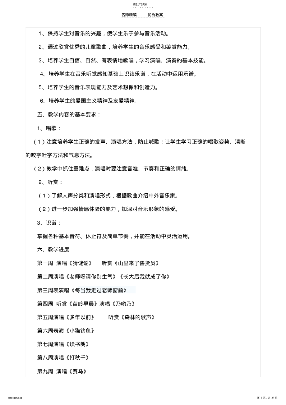 2022年湘教版三年级上册音乐教学计划及教案 .pdf_第2页