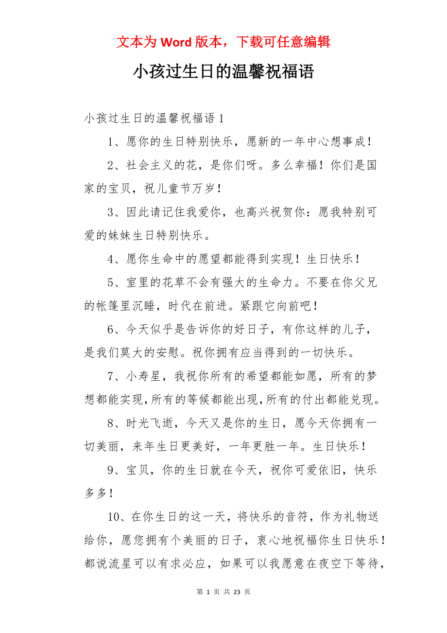 小孩过生日的温馨祝福语.docx_第1页