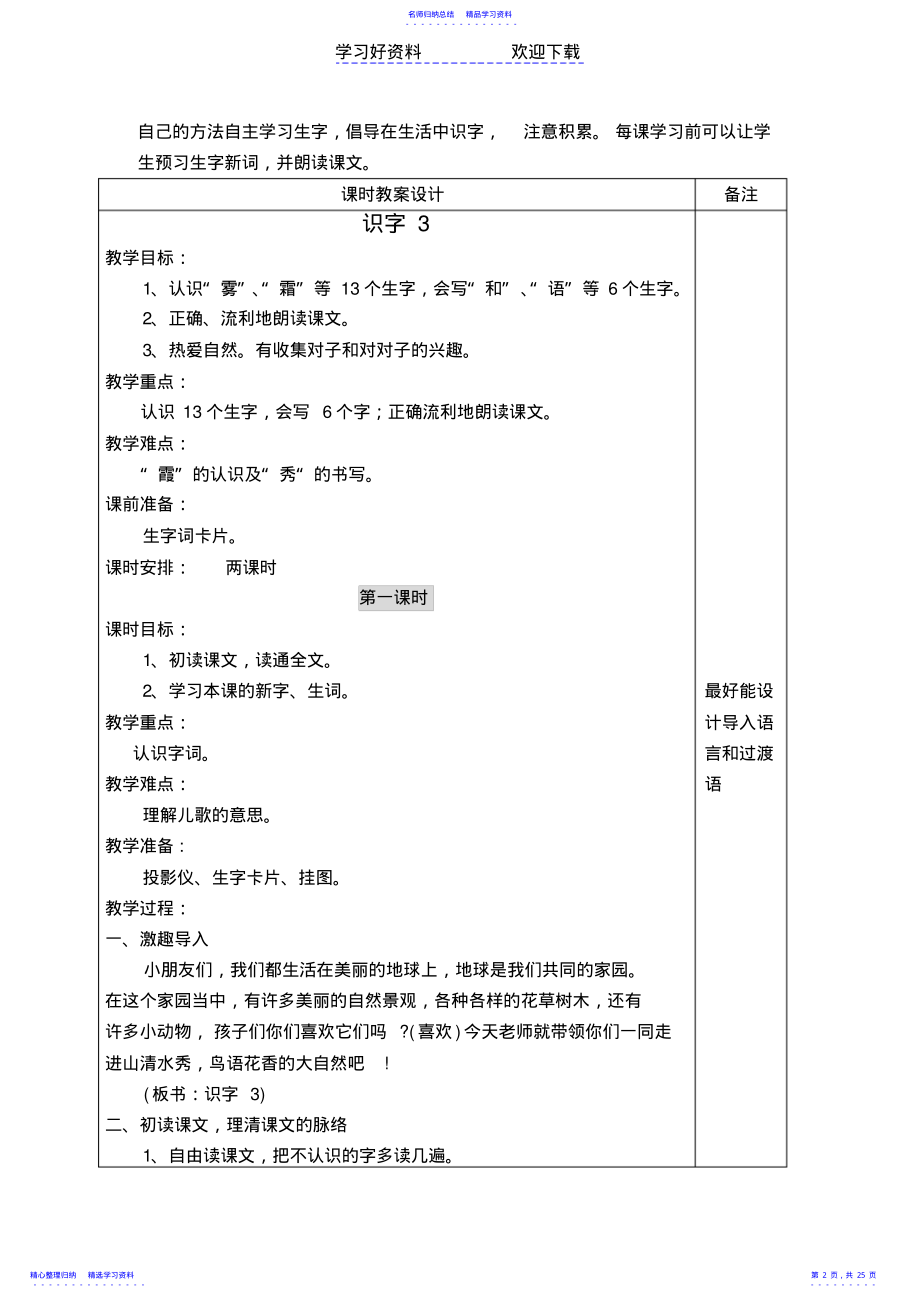 2022年东风小学一年级语文下册第三单元教案设计 .pdf_第2页