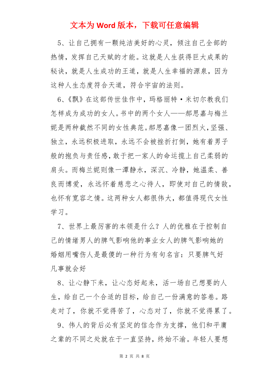 简单的职场正能量的语录48条.docx_第2页