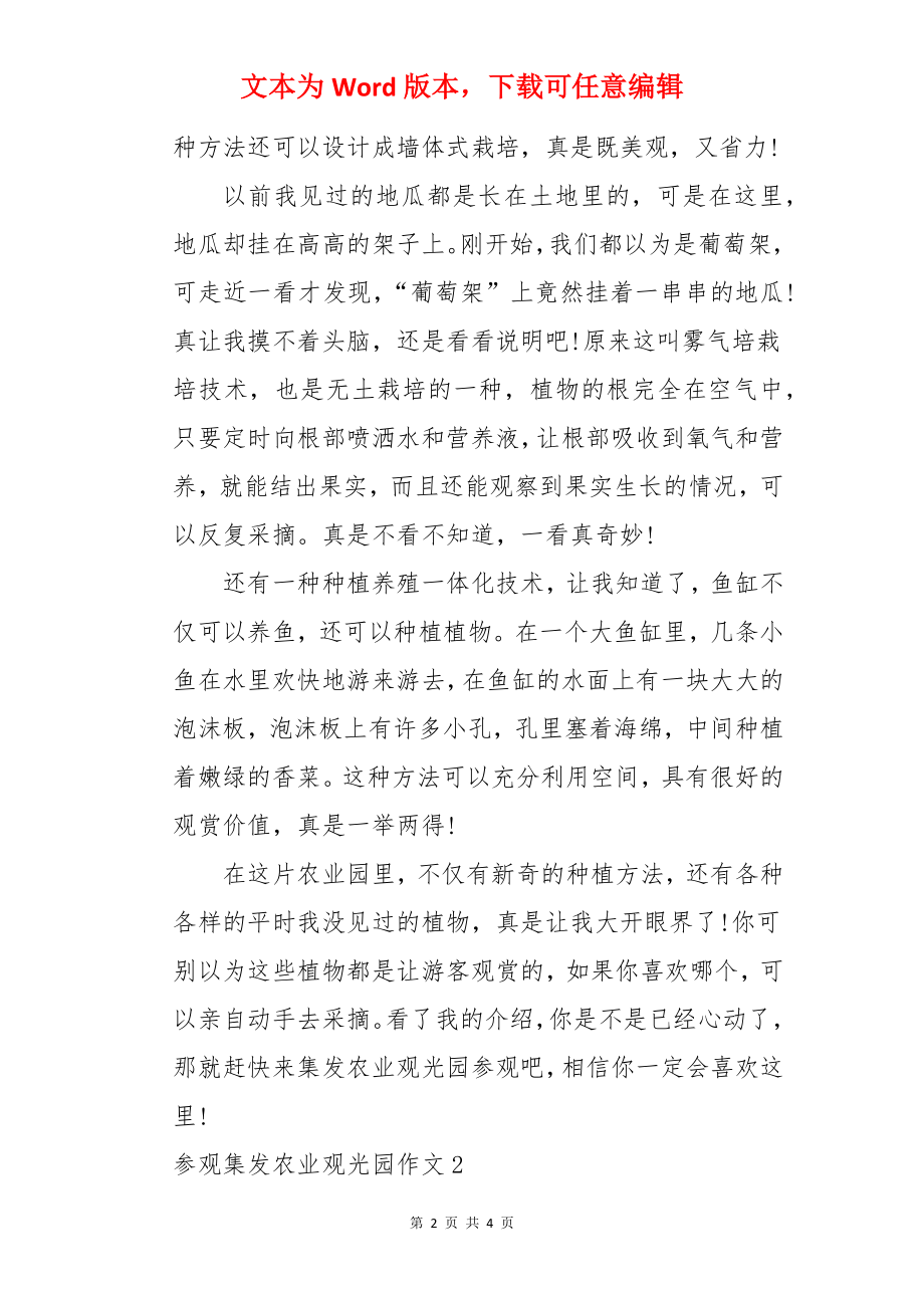 参观集发农业观光园作文.docx_第2页