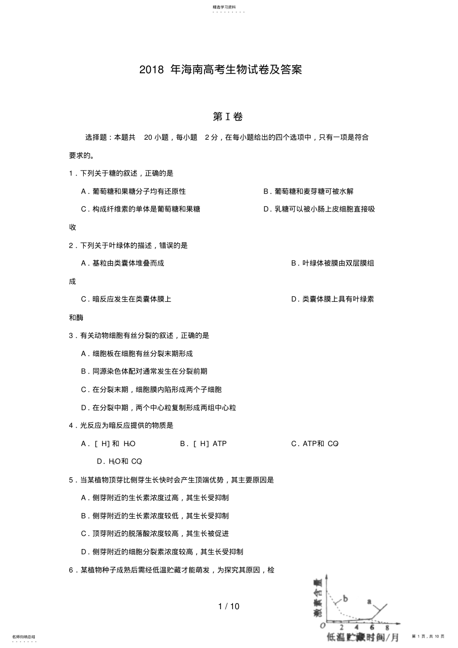 2022年海南高考生物试题及答案9 .pdf_第1页