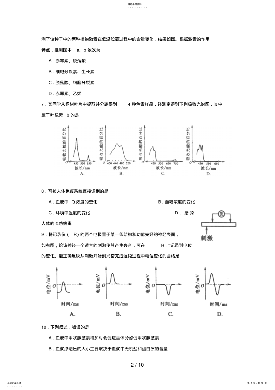 2022年海南高考生物试题及答案9 .pdf_第2页