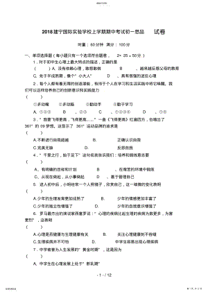 2022年湖南省株洲市建宁国际实验学校七级上学期期中考试政治试题 .pdf