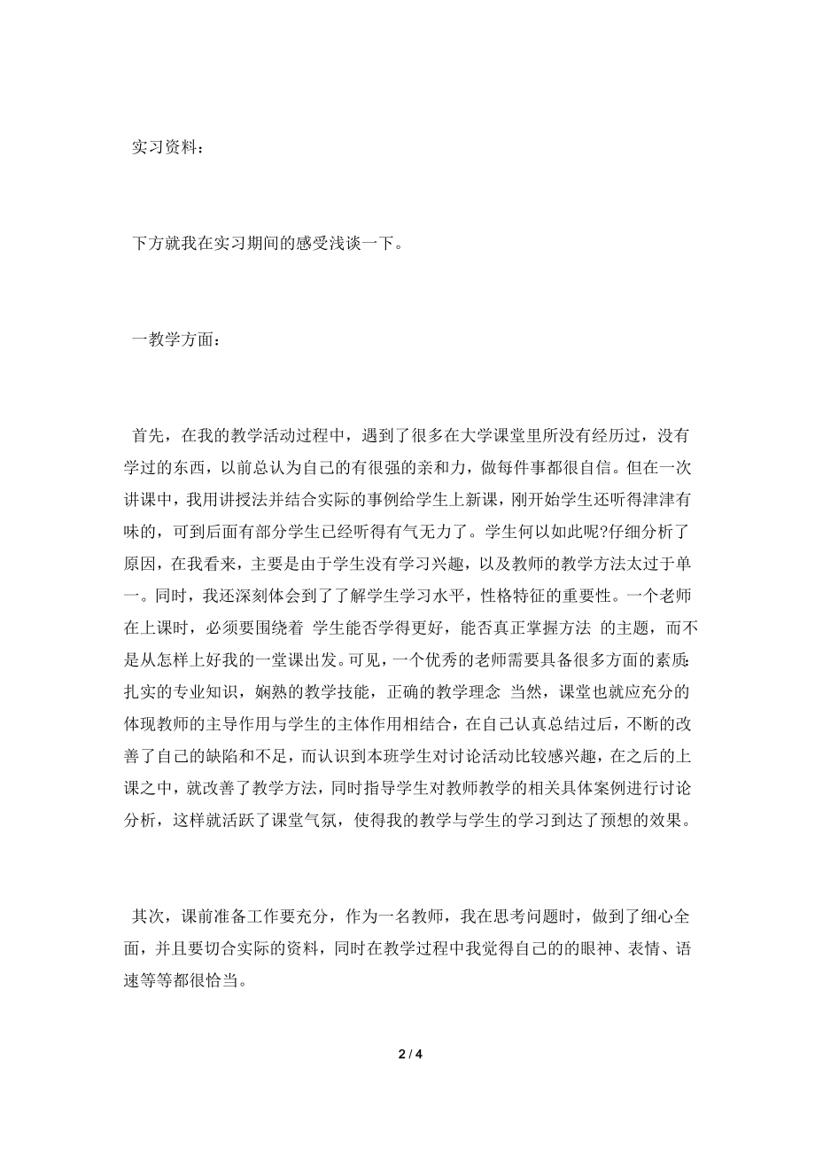 2021师范生实习报告总结.doc_第2页